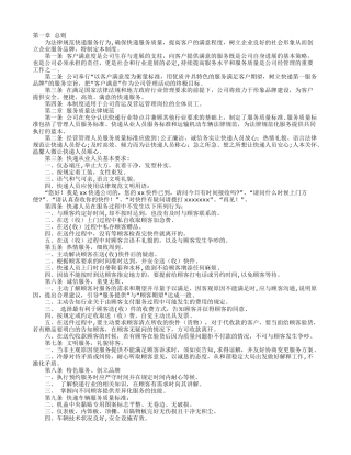 快递服务质量管理制度