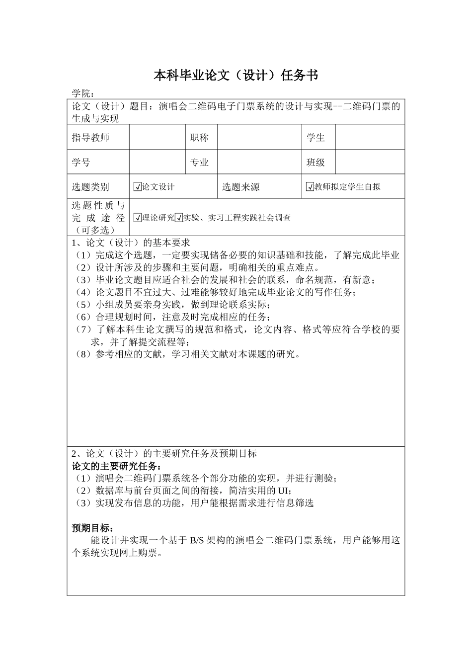 基于二维码的电子门票系统任务书_第1页