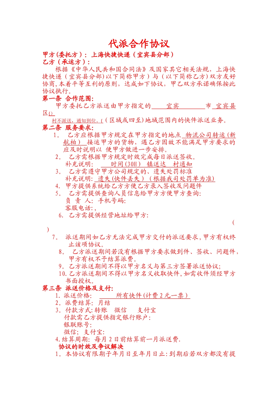 快递简单代派协议范本_第1页