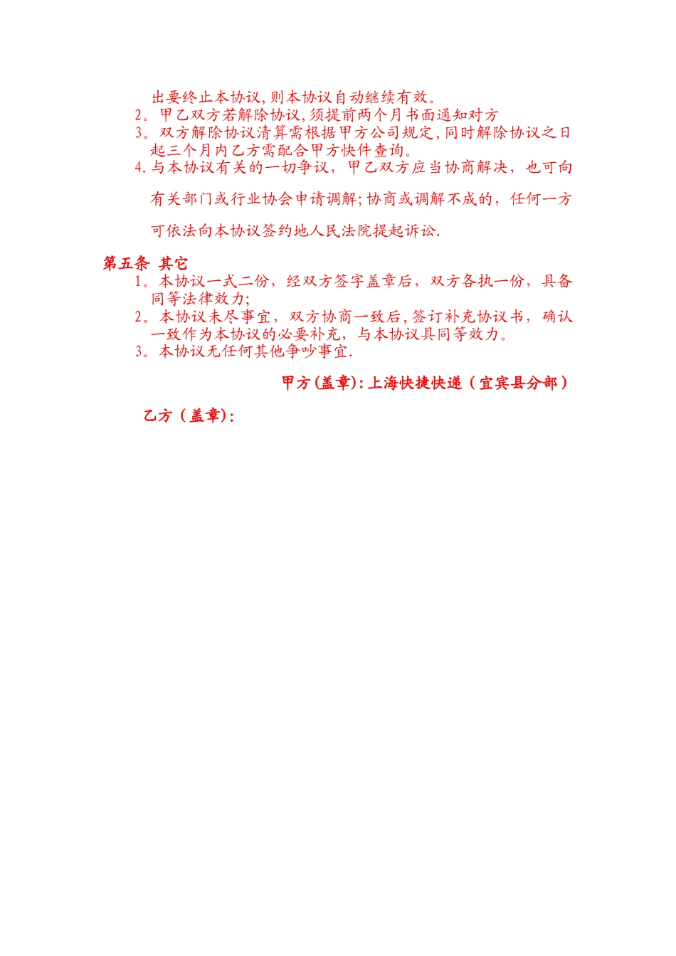 快递简单代派协议范本_第2页