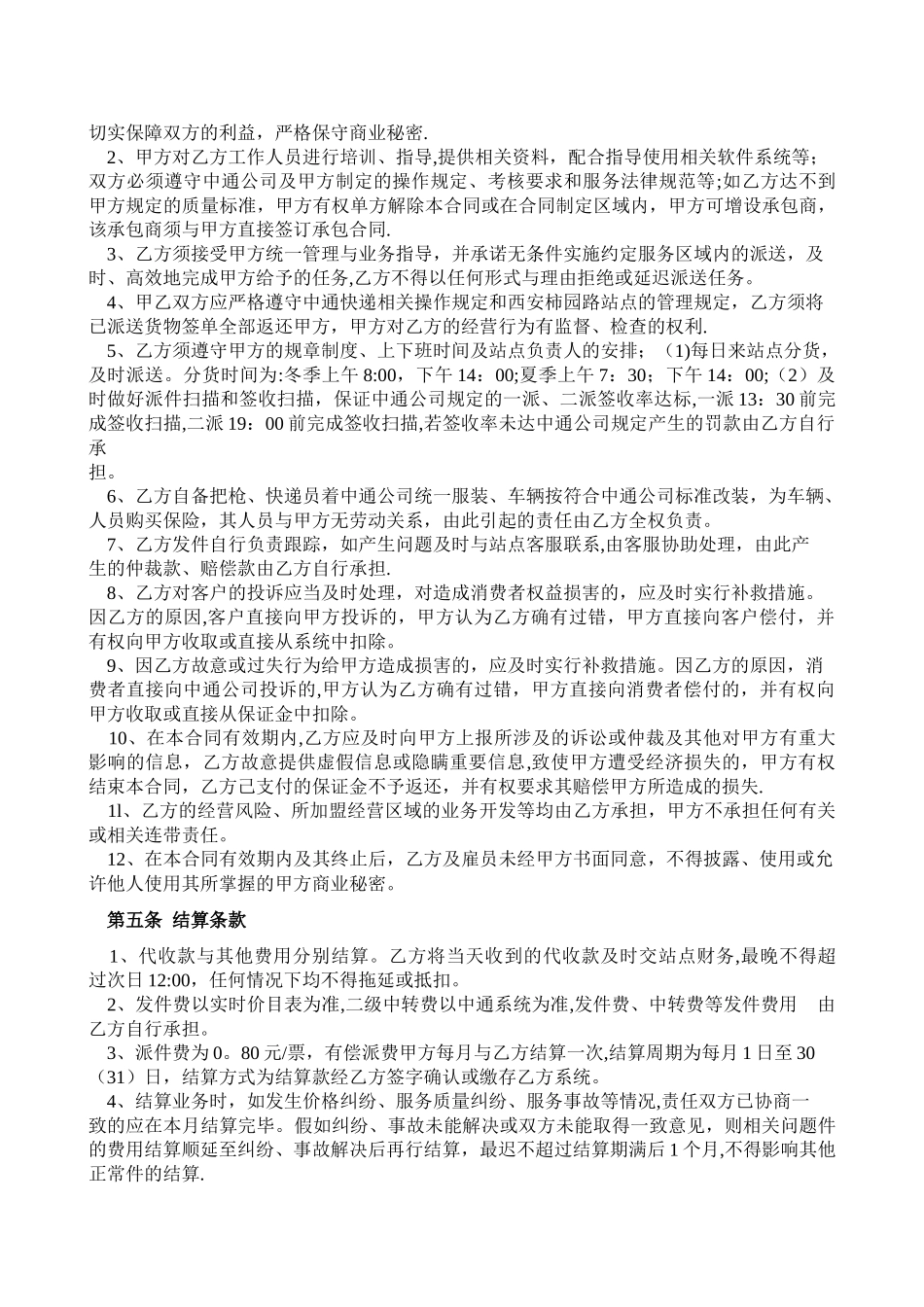 快递站点承包合同_第2页