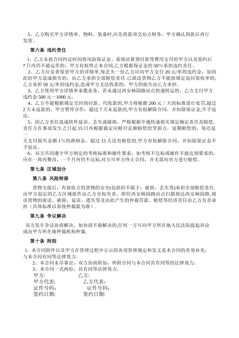 快递站点承包合同_第3页