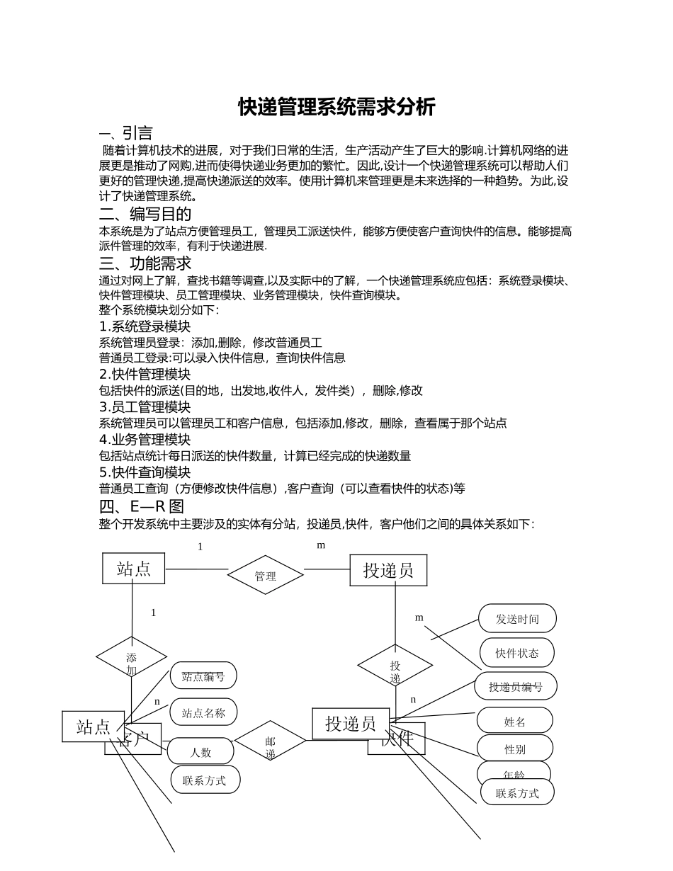 快递管理系统_第1页