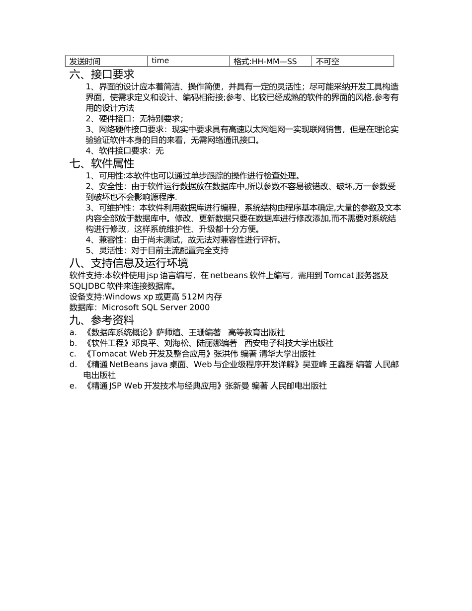 快递管理系统_第3页