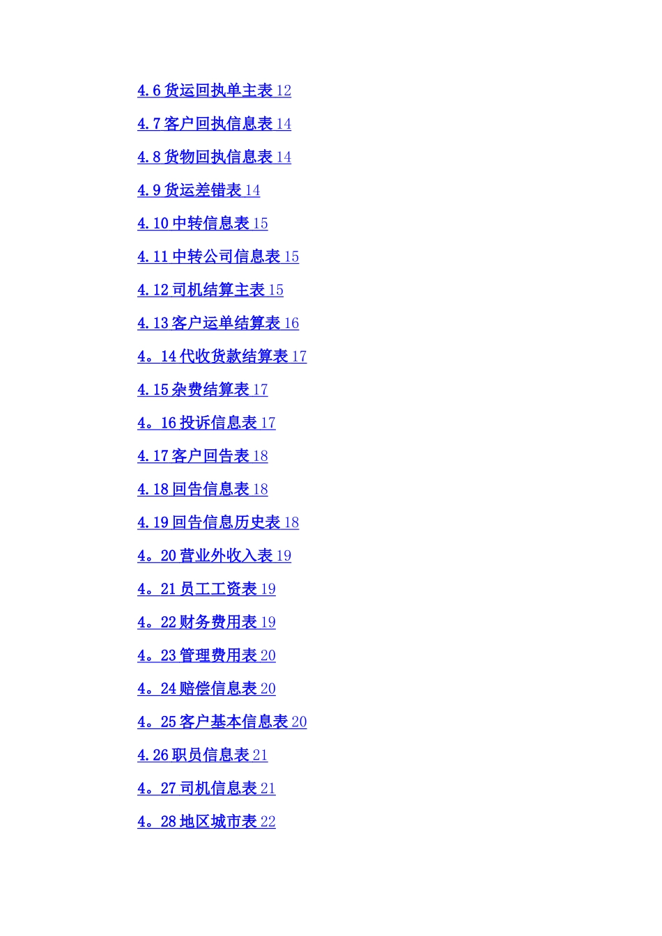 快递物流管理系统需求分析_第2页