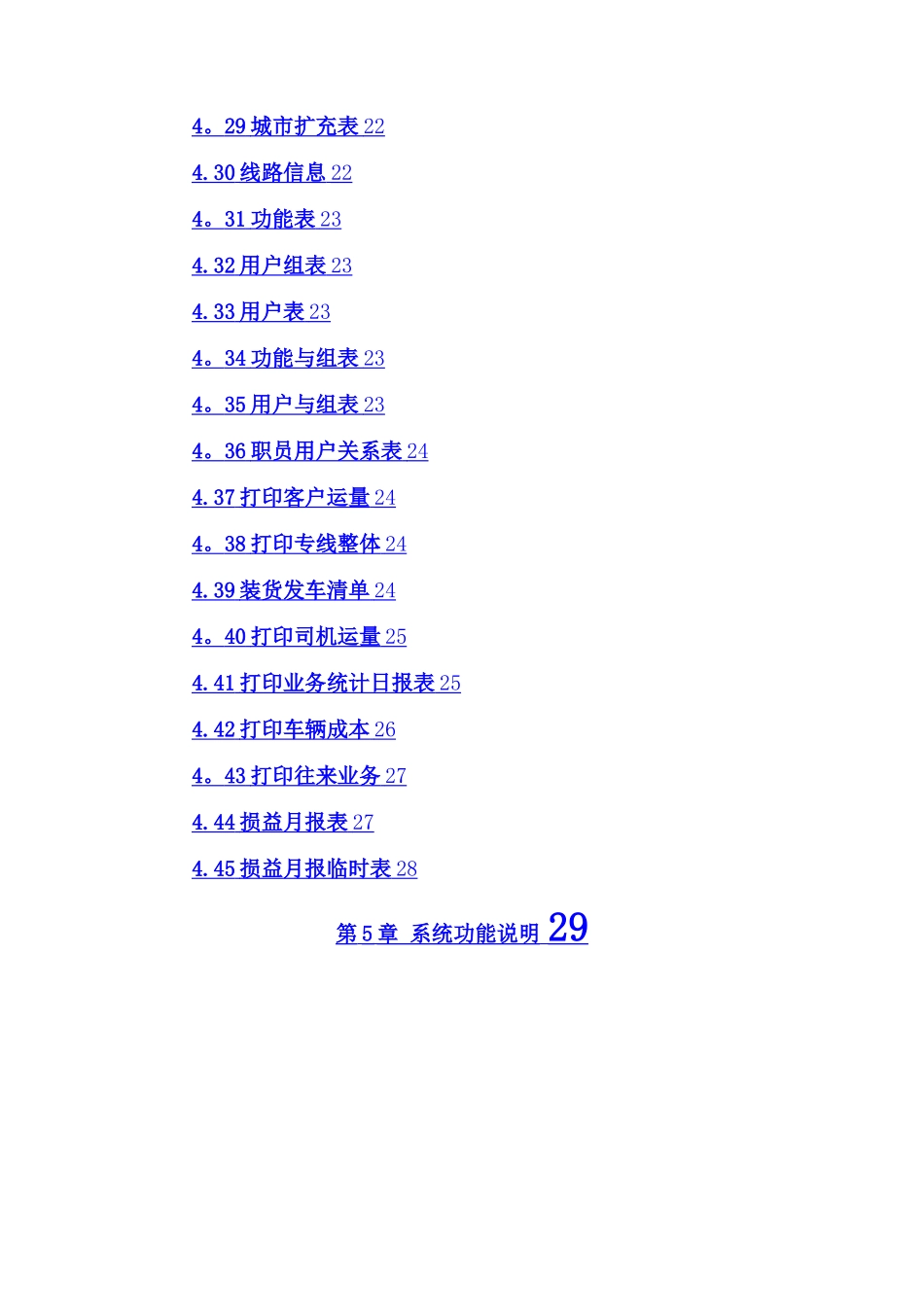 快递物流管理系统需求分析_第3页