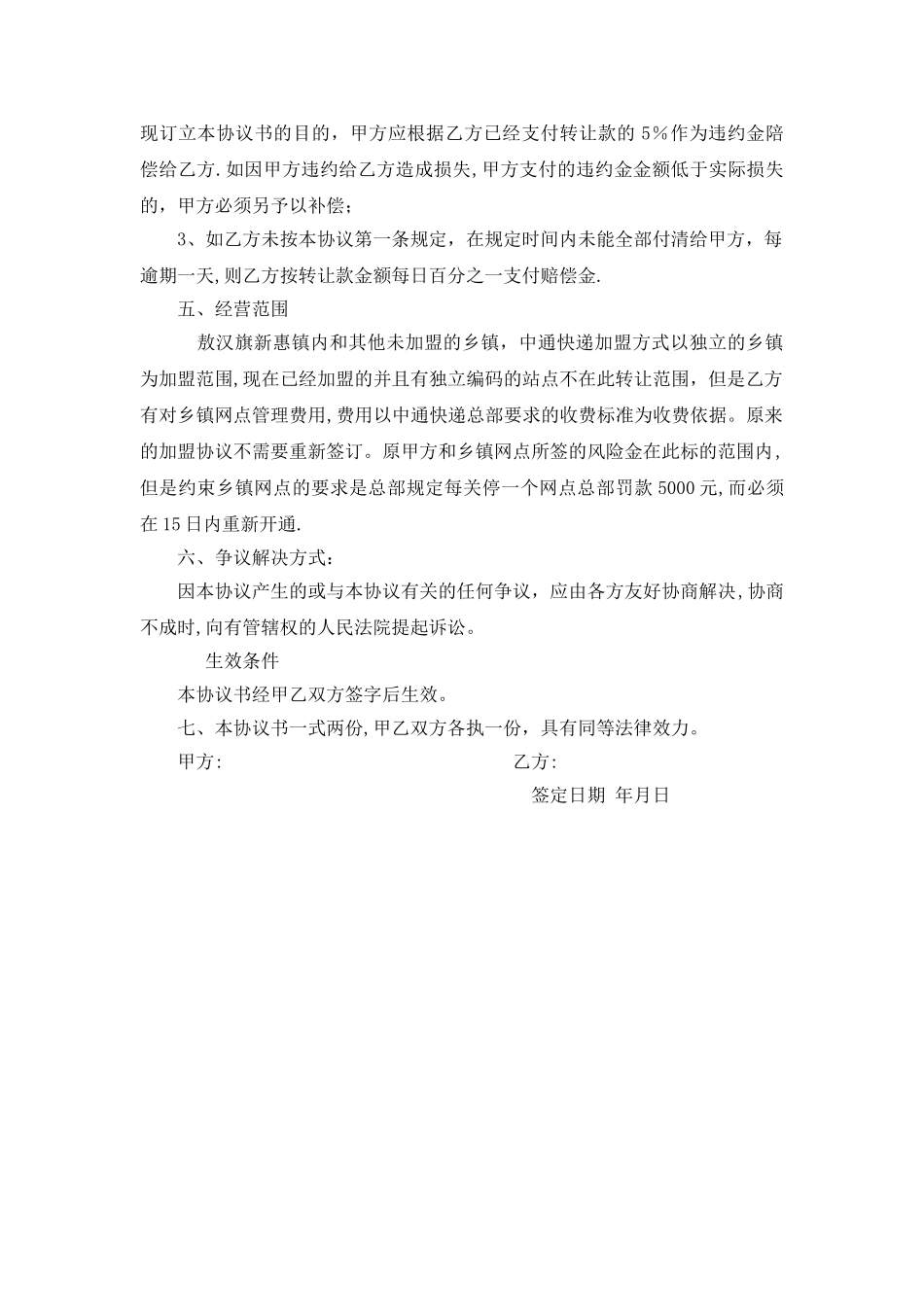 快递经营权转让协议_第2页