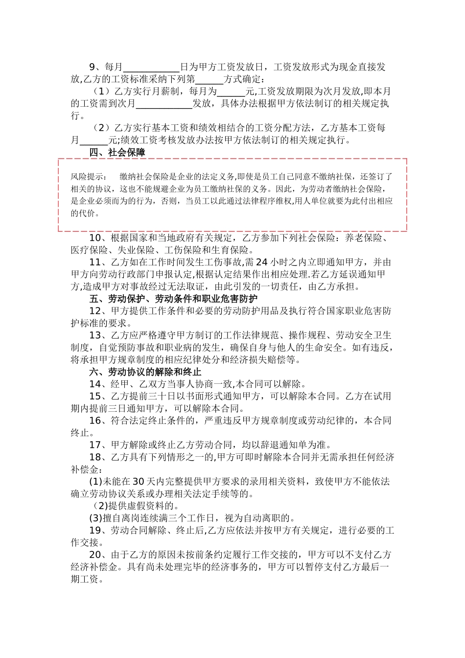 快递物流行业劳动合同_第2页