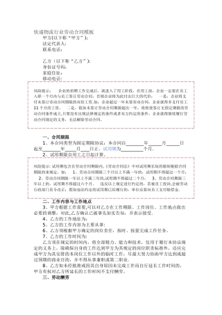 快递物流行业劳动合同