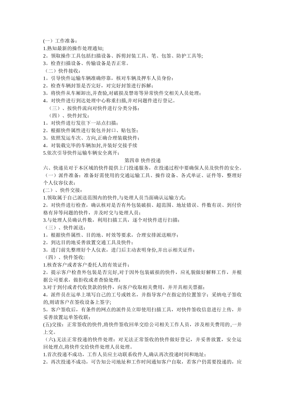 快递行业安全生产操作规程_第2页