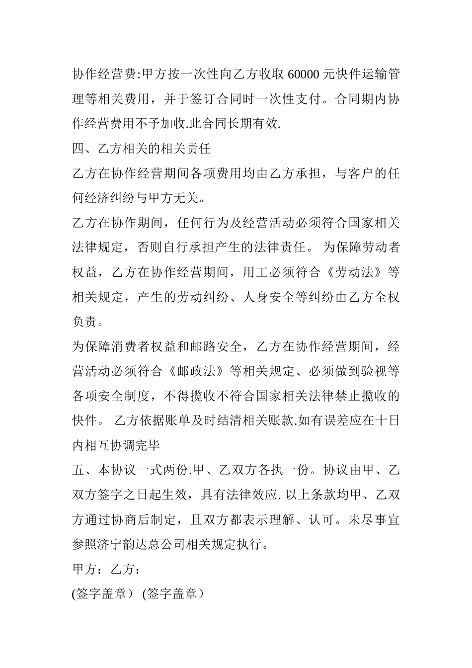 快递转让合同_第2页