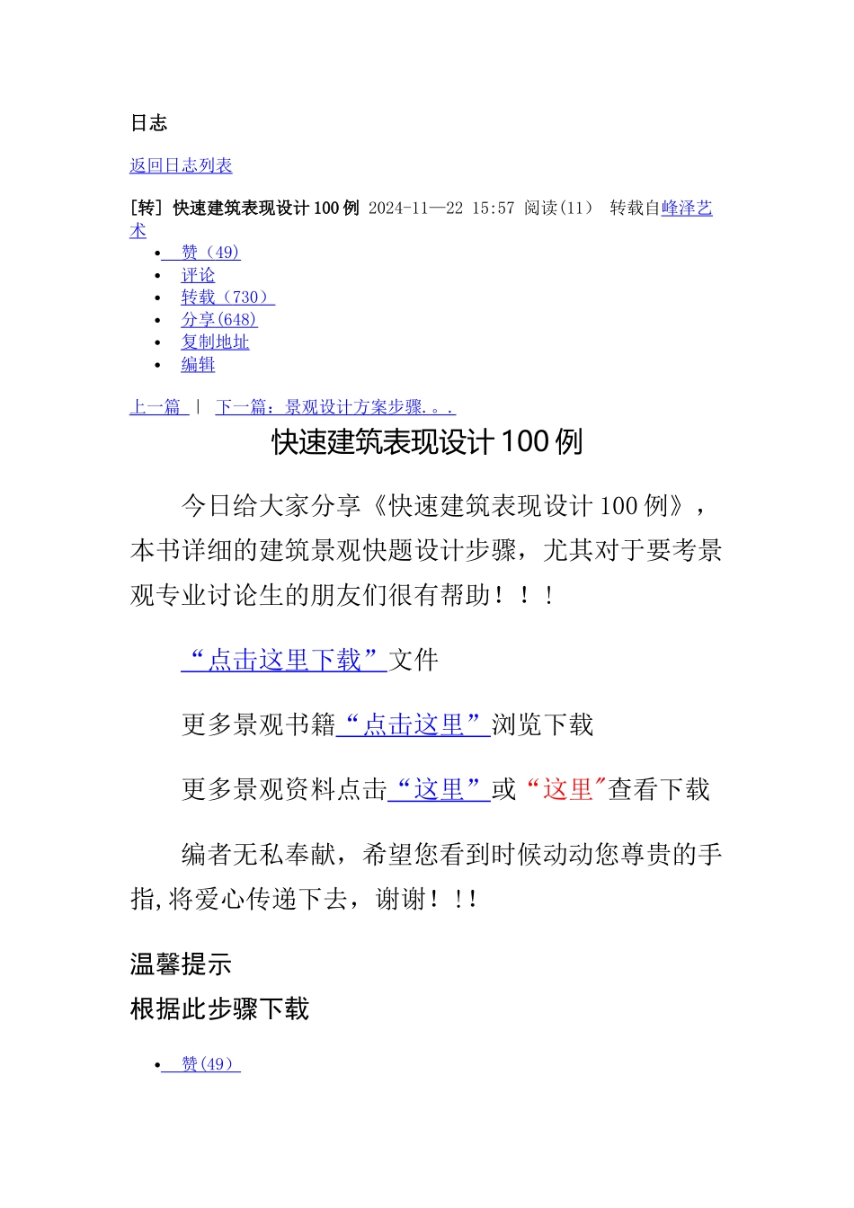 快速建筑设计表现100例_第1页