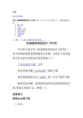 快速建筑设计表现100例