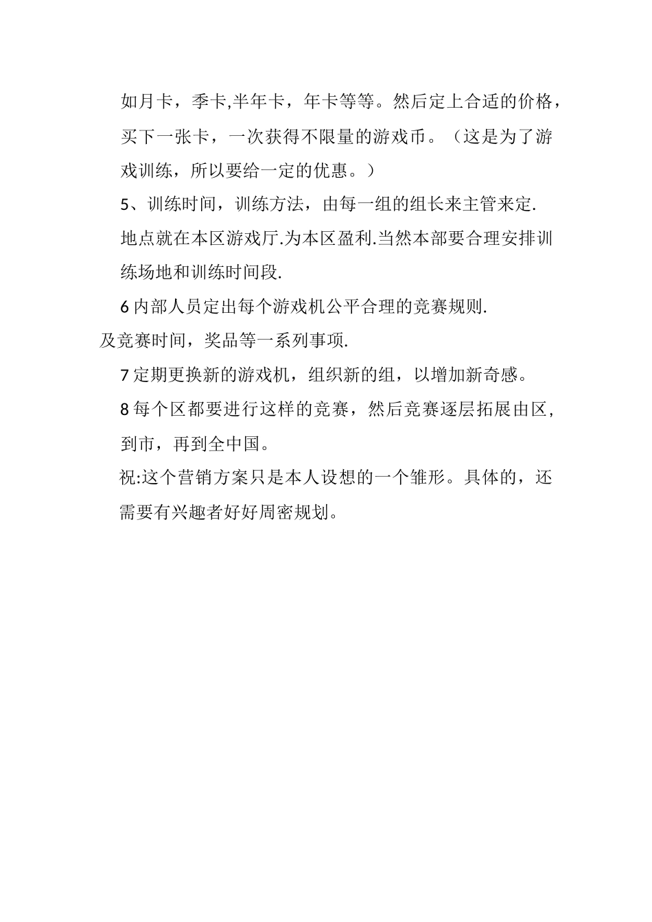 快速挣钱-经营方案-游戏厅_第2页