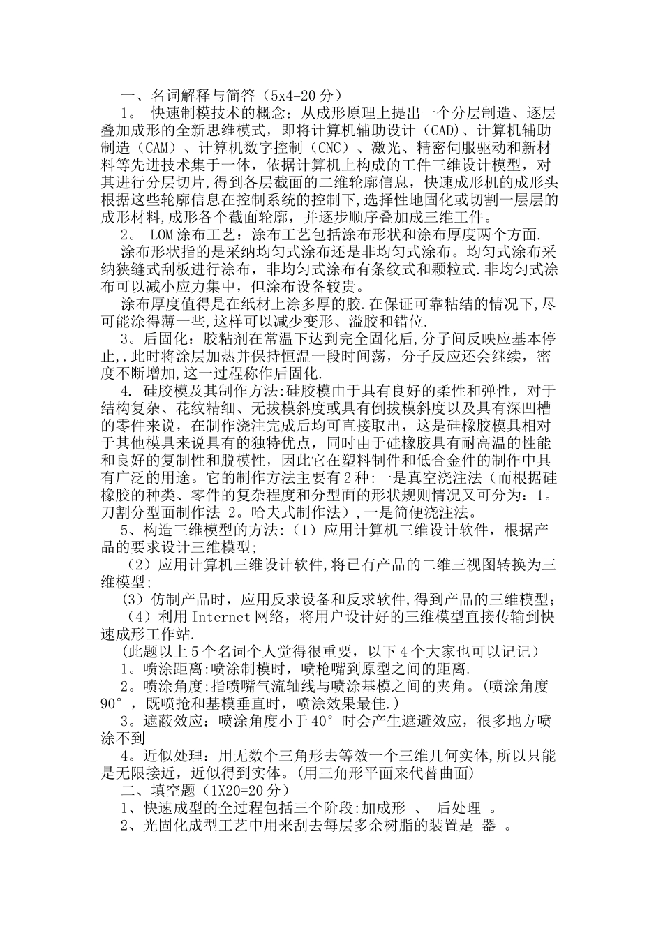 快速成形技术试卷_第1页