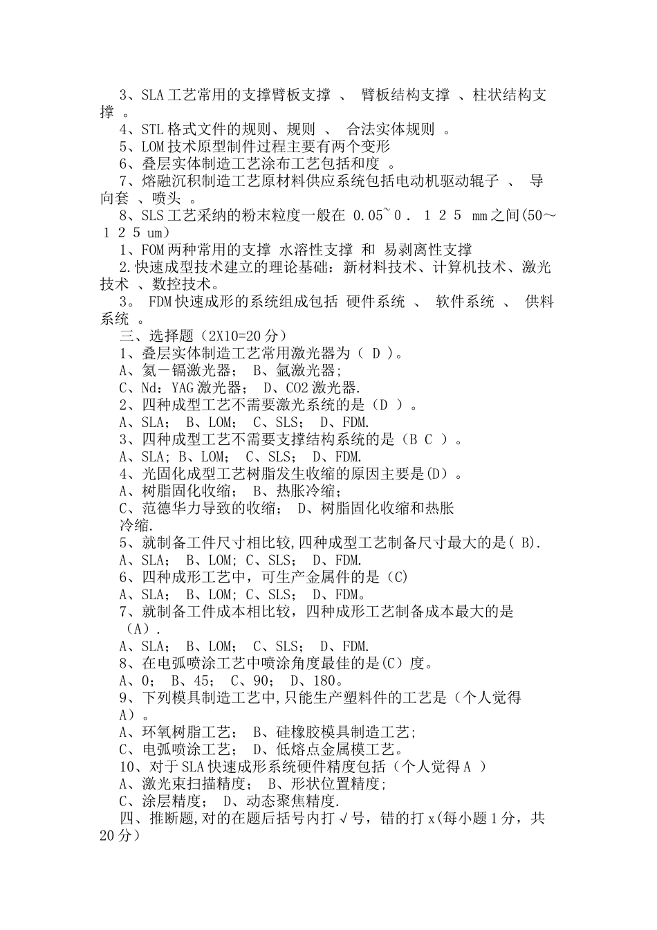 快速成形技术试卷_第2页