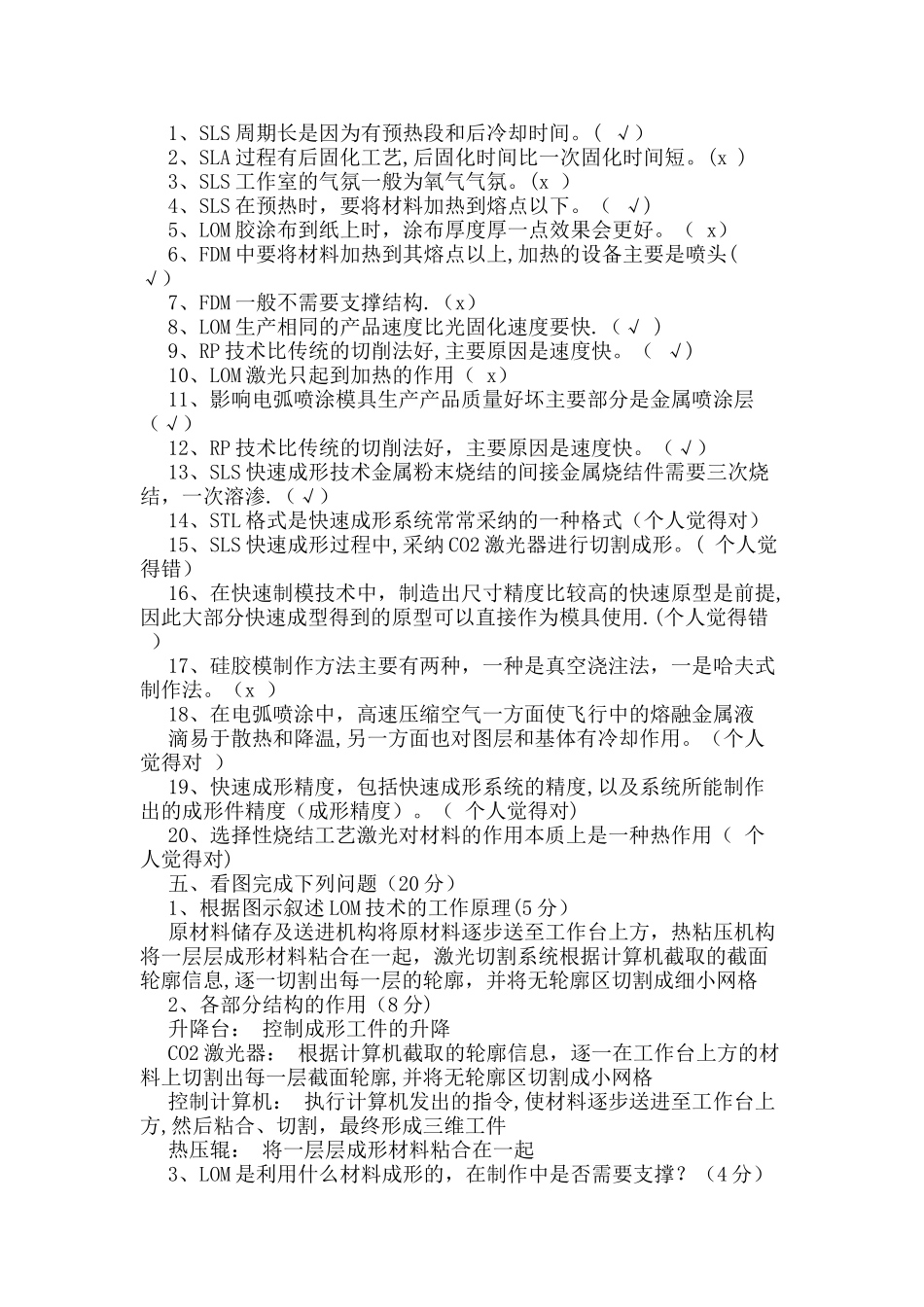 快速成形技术试卷_第3页