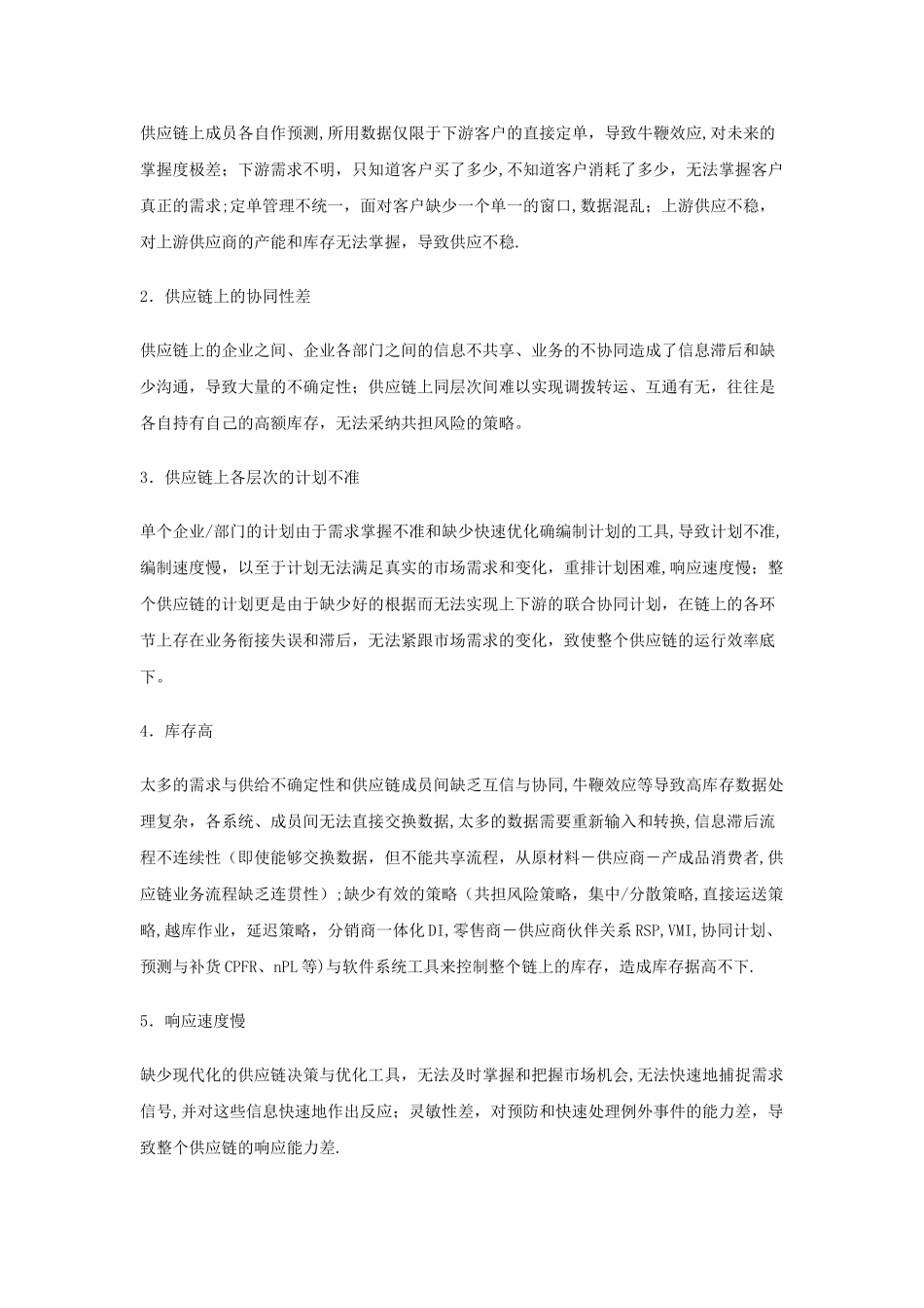 快速消费品供应链管理_第3页