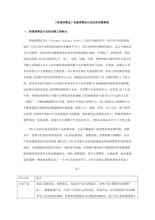 快速消费品供应链管理