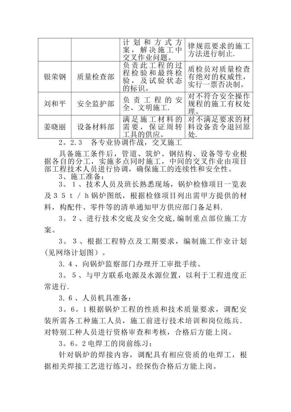 快速燃气锅炉拆除施工方案_第3页