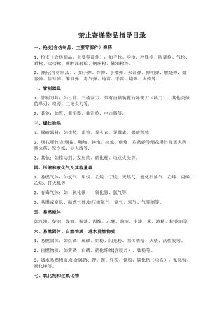 快递违禁物品列表