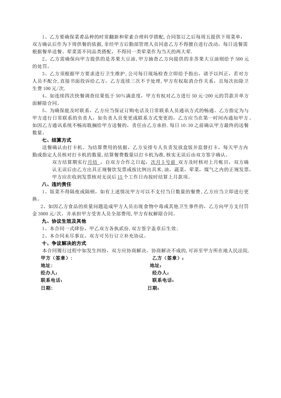 快餐供应合同范本_第2页