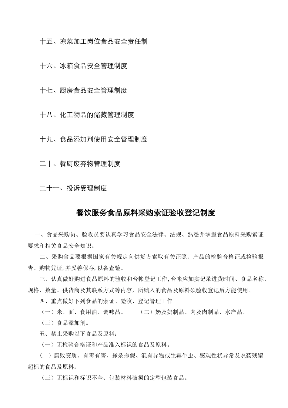 快餐店管理制度_第2页