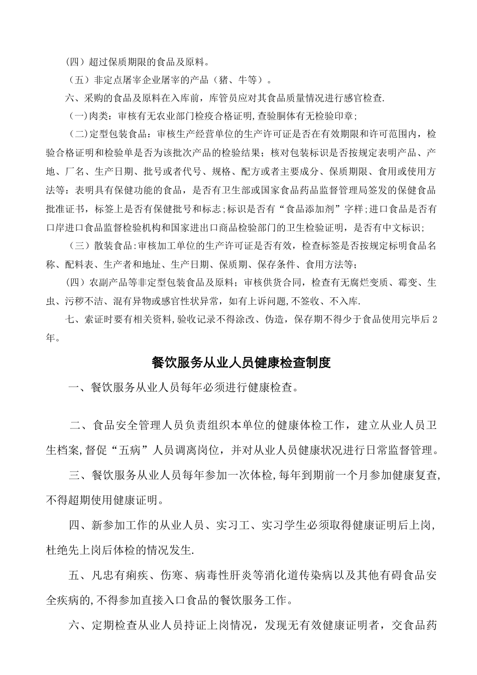快餐店管理制度_第3页