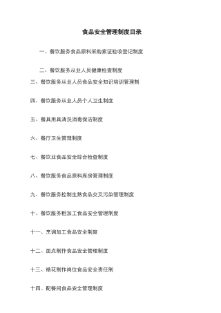 快餐店管理制度