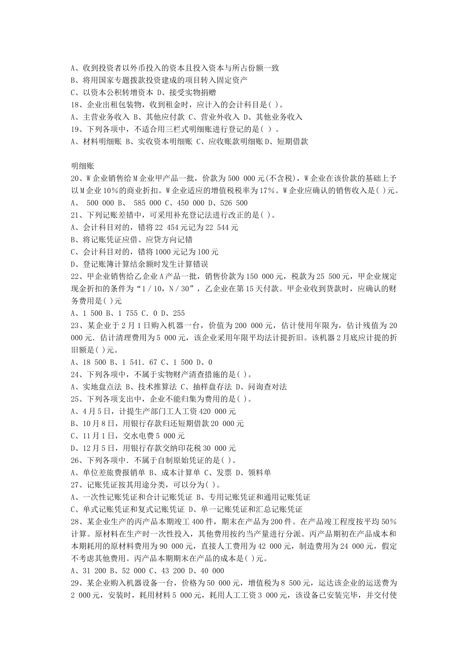 2025年年湖南省会计从业考试《会计基础》真题_第3页