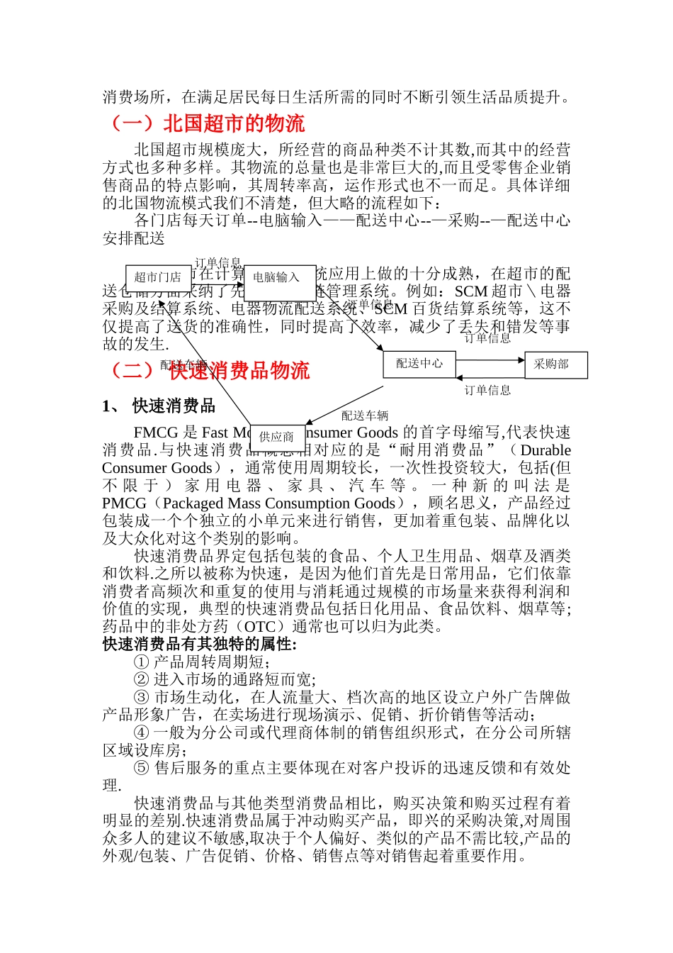 快速消费品物流方案_第2页