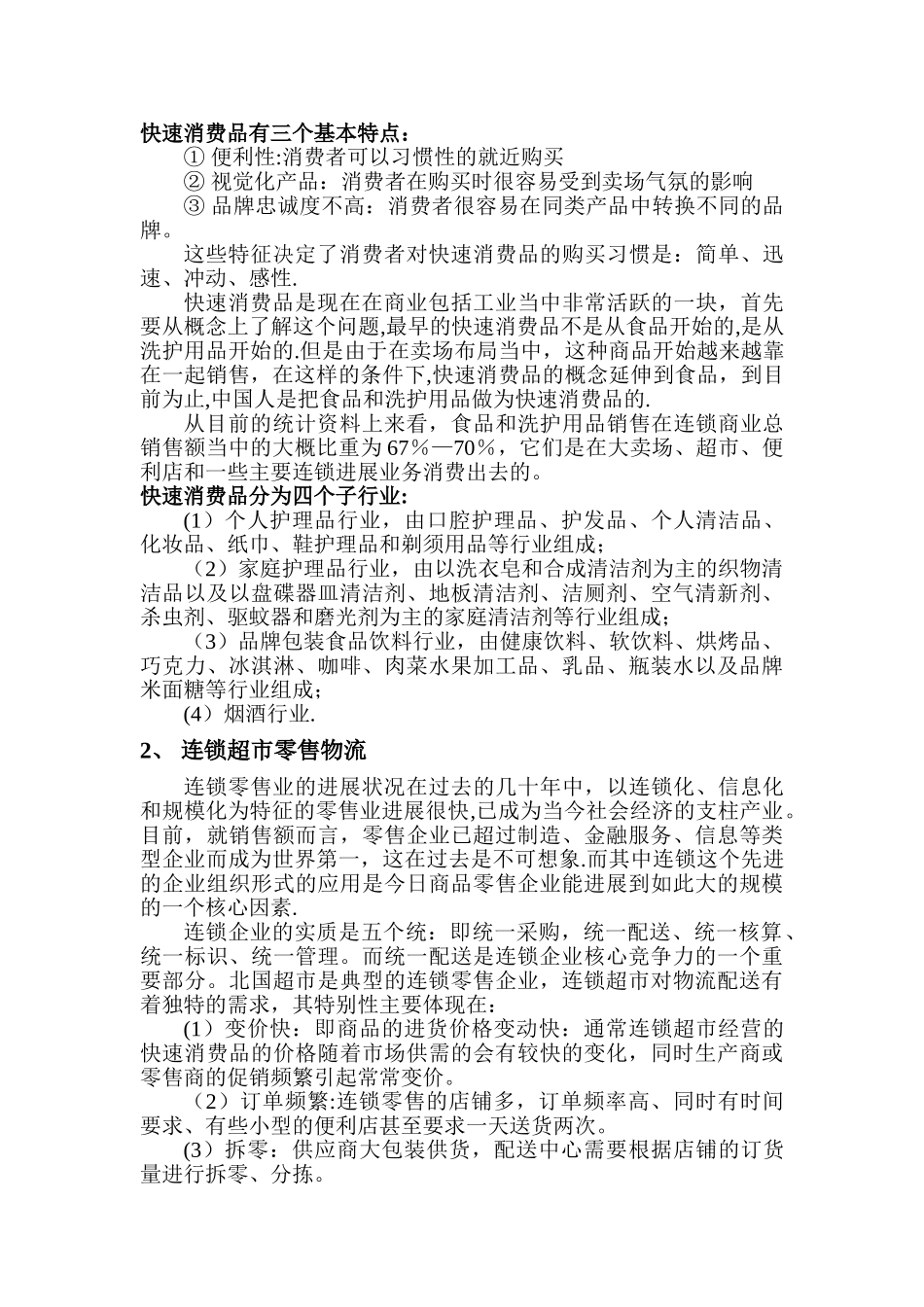 快速消费品物流方案_第3页