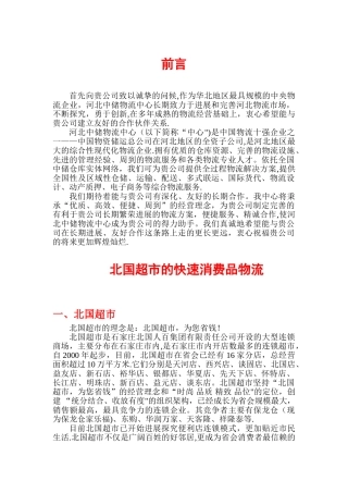 快速消费品物流方案
