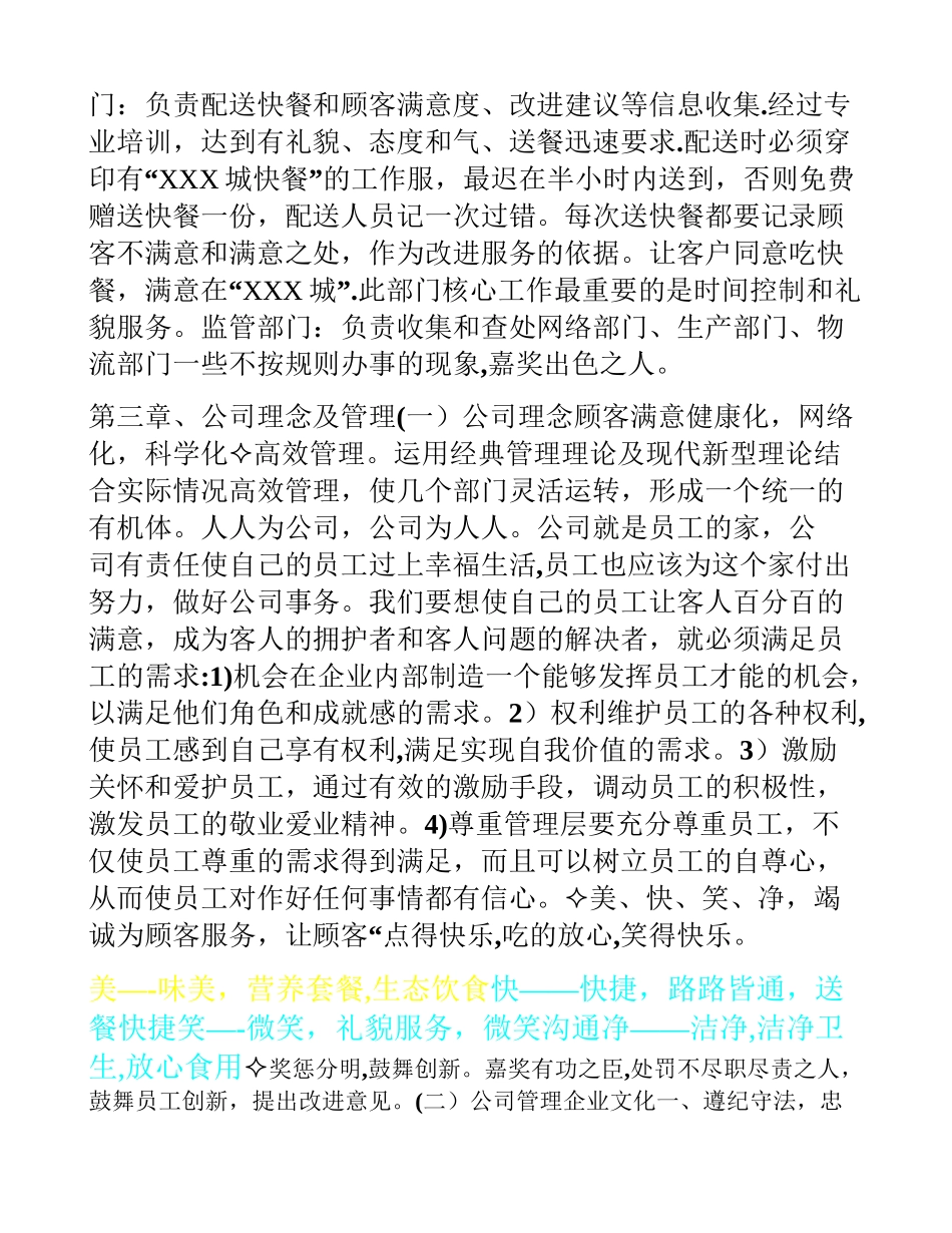 快餐创业计划书_第3页