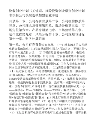 快餐创业计划书
