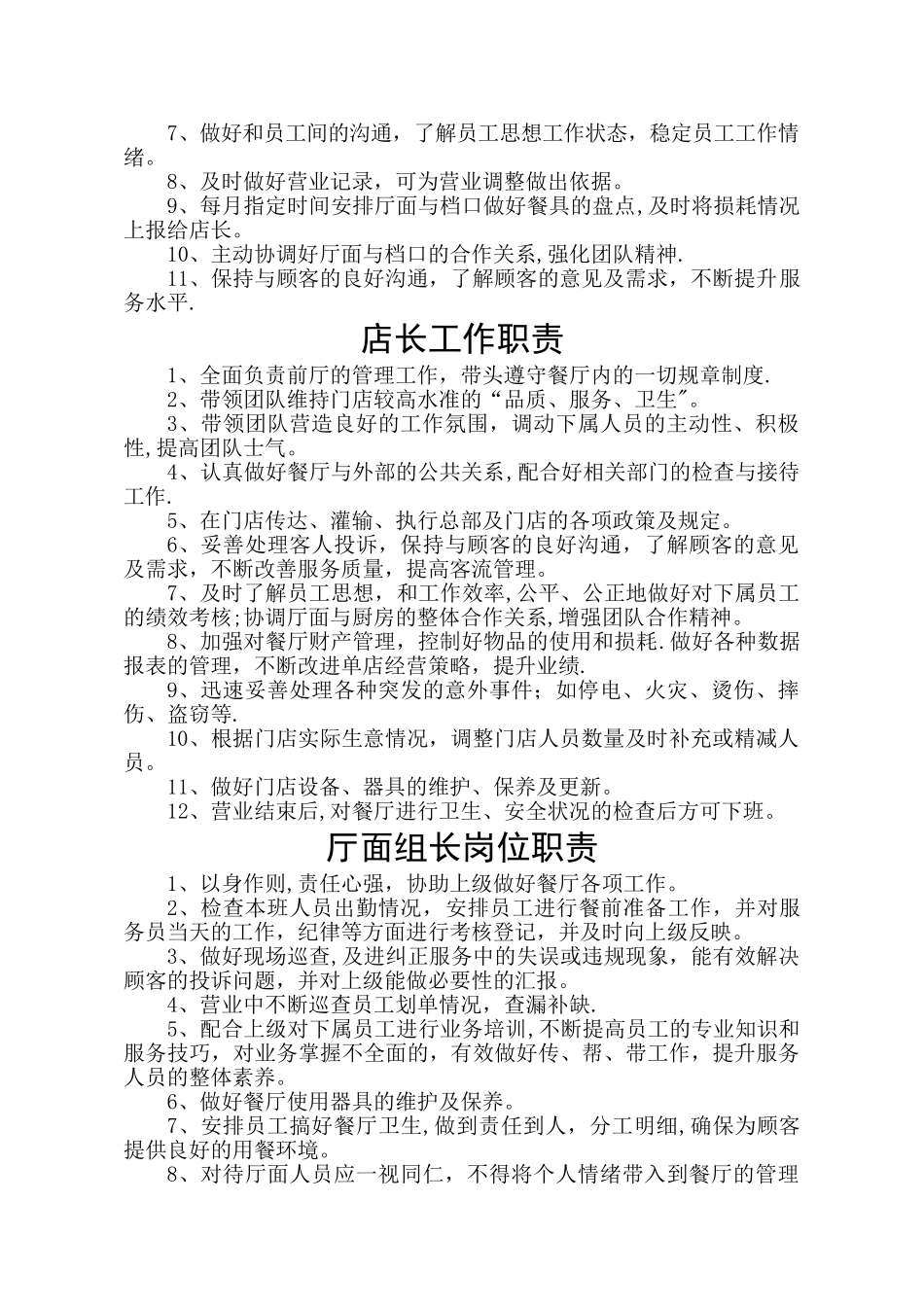 快餐店员工管理制度完整版_第2页