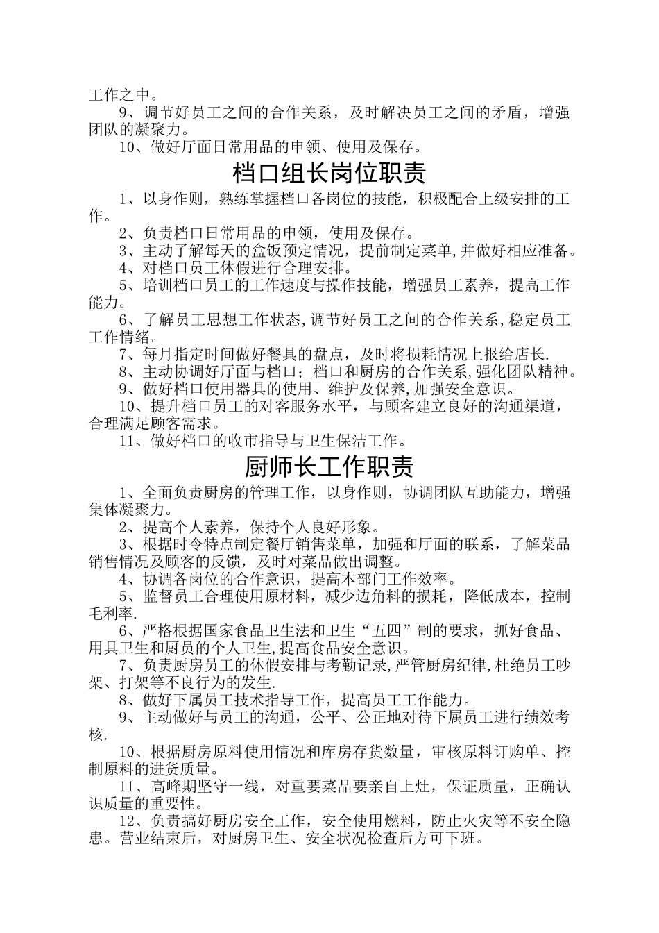 快餐店员工管理制度完整版_第3页