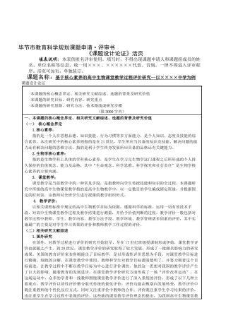 基于核心素养的高中生物课堂教学过程评价研究评审书