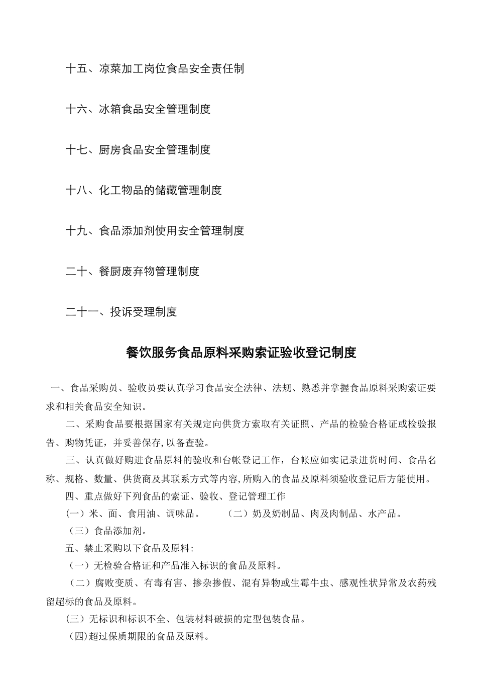 快餐店管理制度_第2页