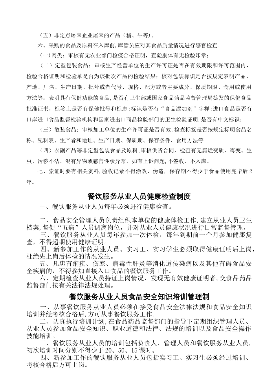 快餐店管理制度_第3页
