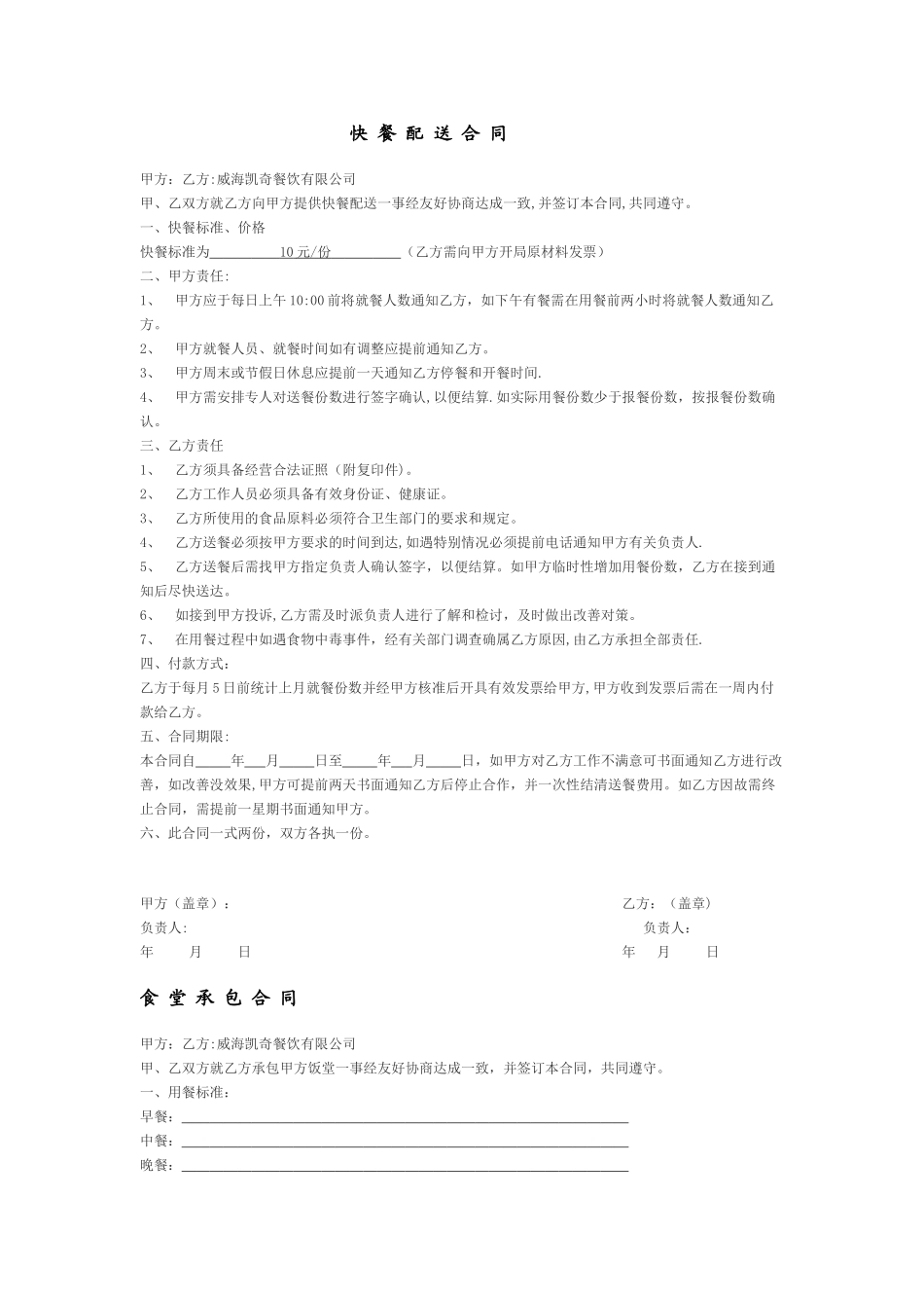快餐配送合同范本_第1页