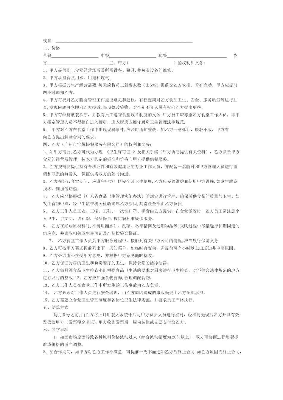 快餐配送合同范本_第2页