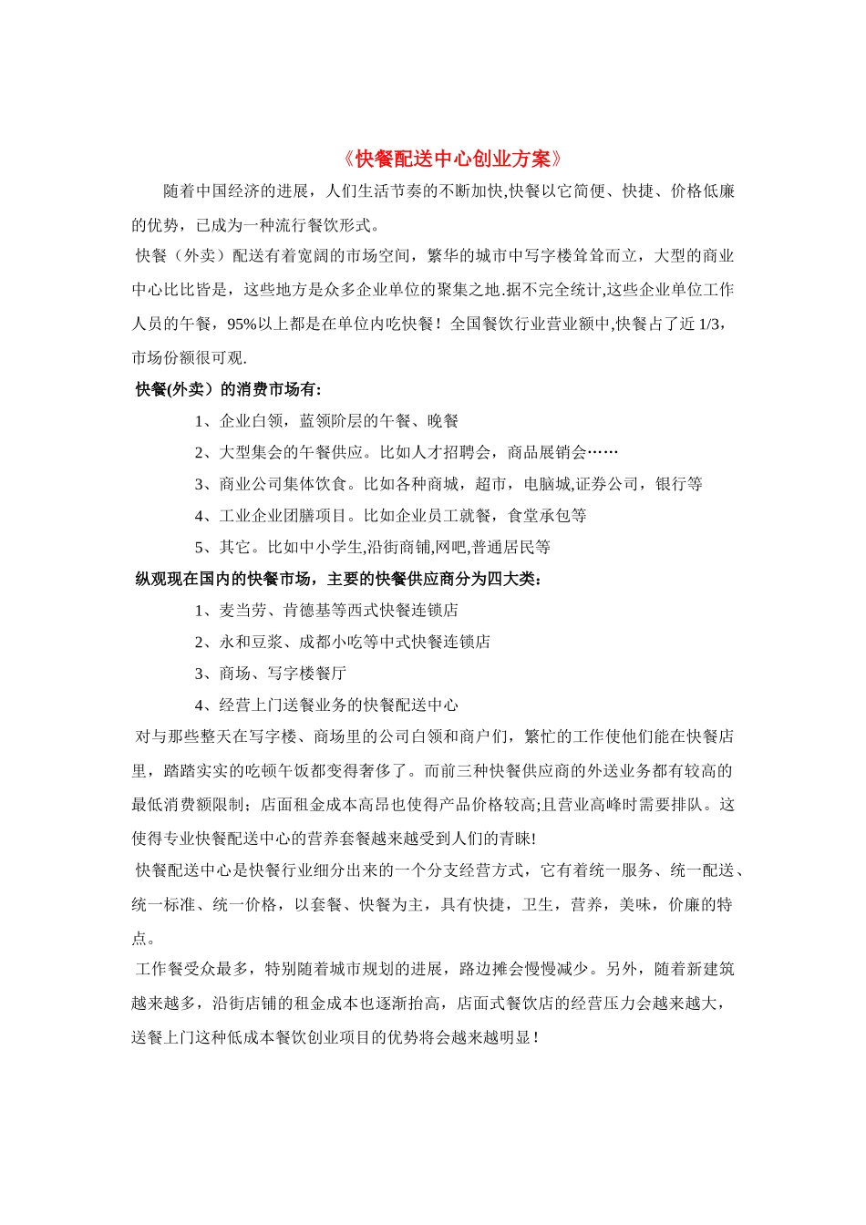 快餐配送中心方案25253_第1页