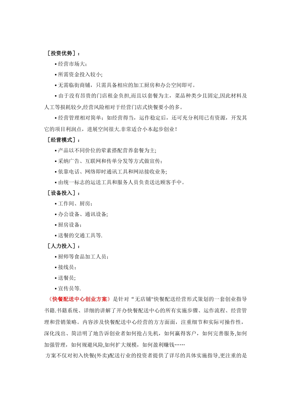 快餐配送中心方案25253_第2页