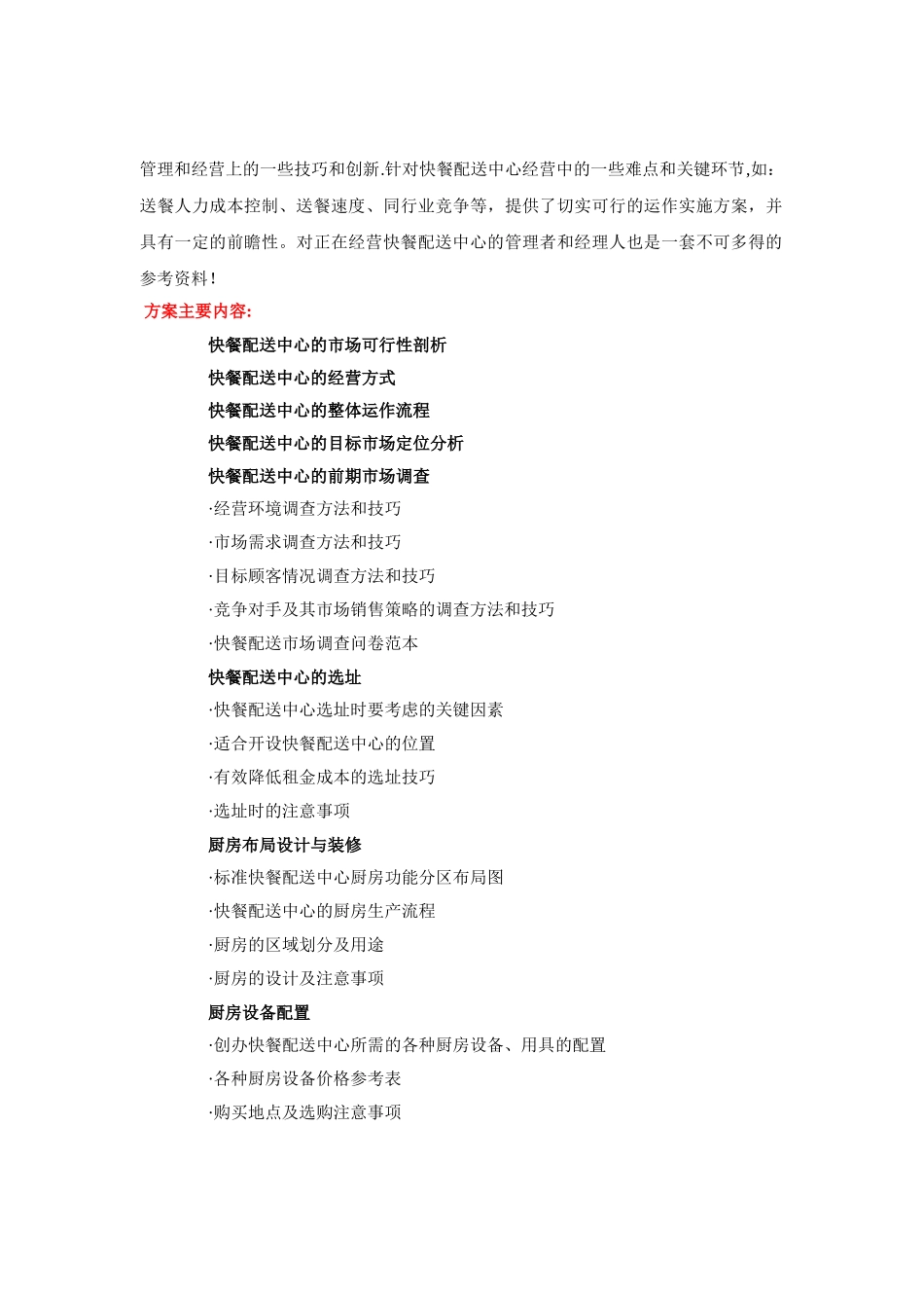 快餐配送中心方案25253_第3页
