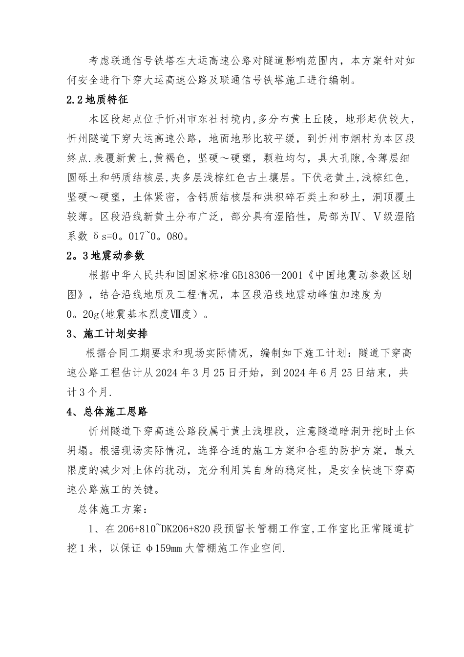 忻州隧道下穿高速公路施工方案_第3页
