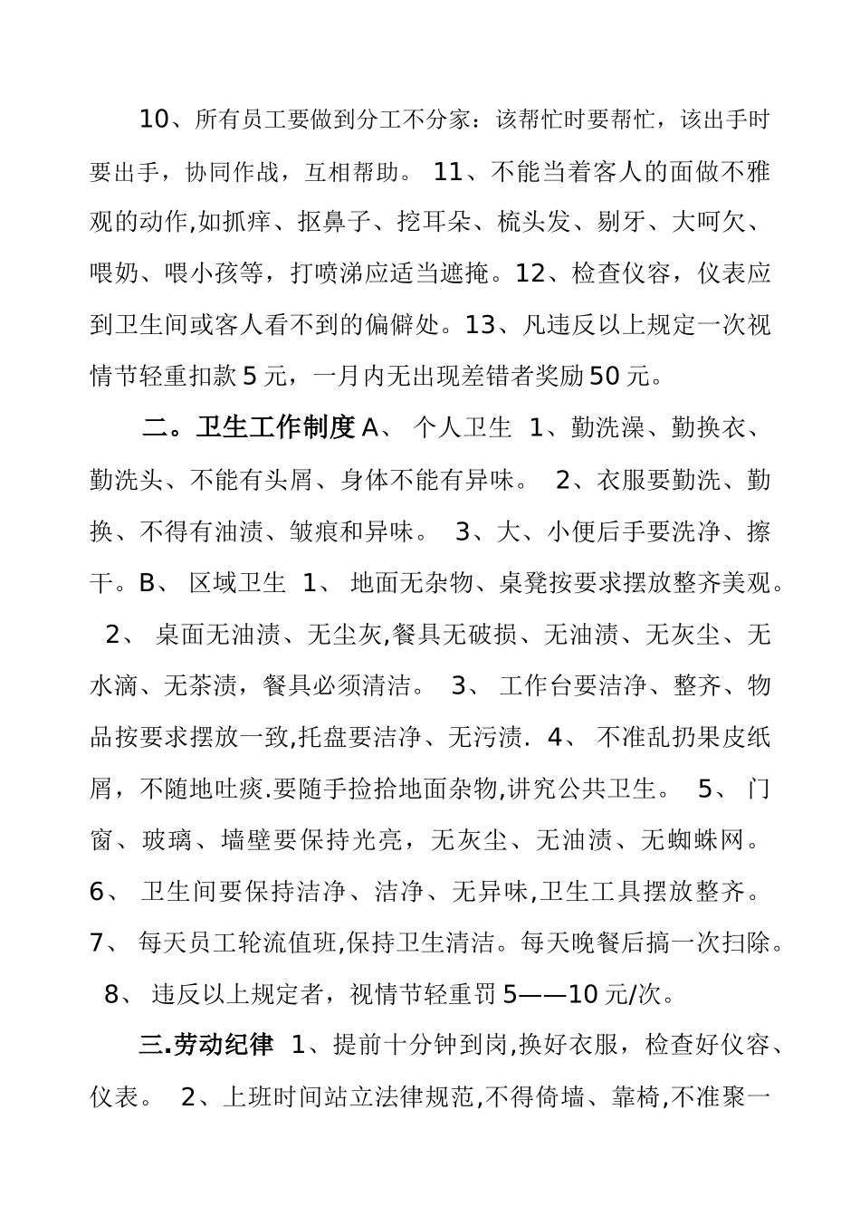 快餐店员工管理制度_第2页