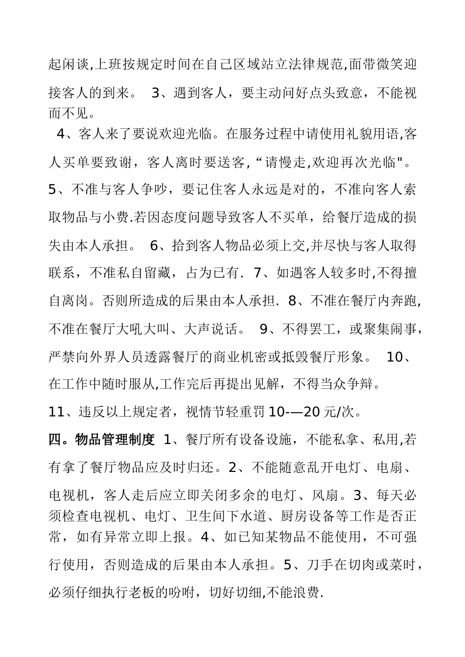 快餐店员工管理制度_第3页