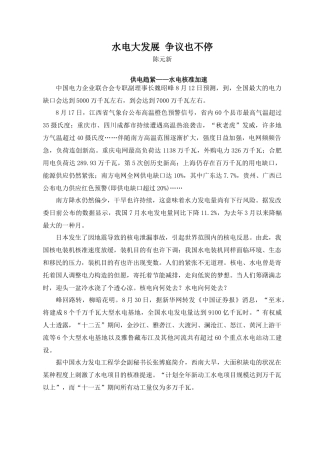 2025年水电大发展争议也不断文稿