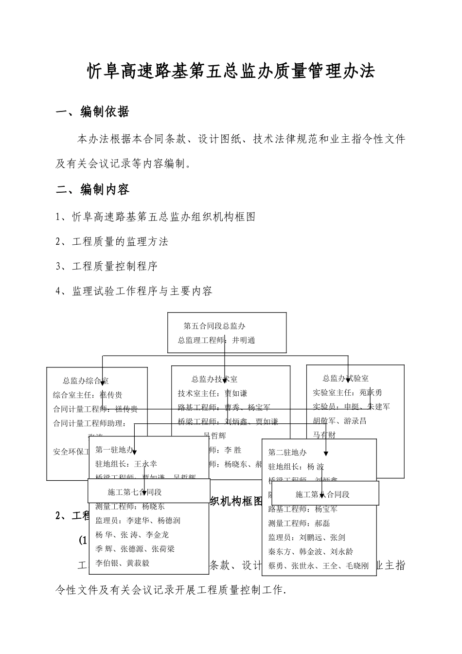忻阜高速路基第五总监办质量管理办法_第1页